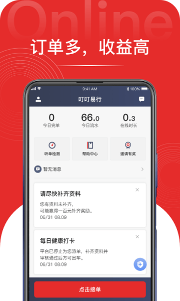 叮叮易行app(1)