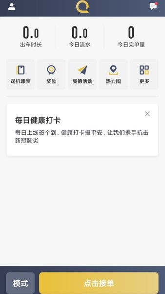 安易出行司机端app下载