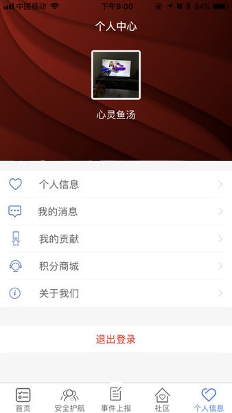 平安地铁志愿者app最新(1)