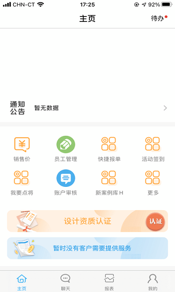 志邦u客系统v1.2.49 安卓最新版 3