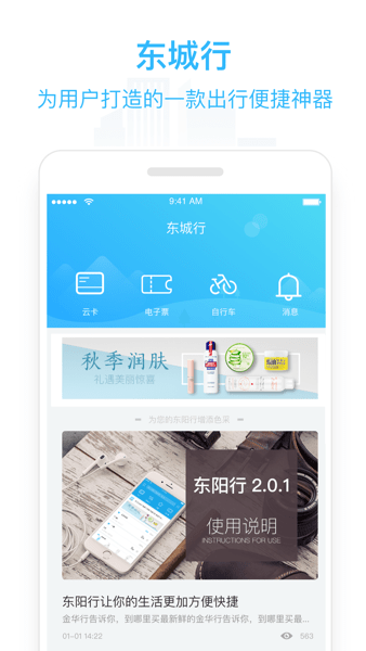 东阳东城行app(1)