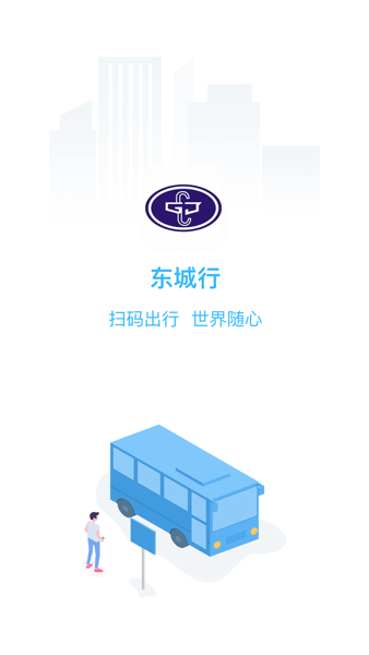 东阳东城行app(3)
