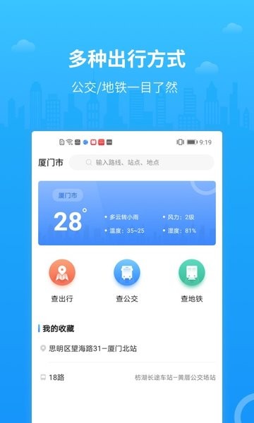 帮帮公交app下载