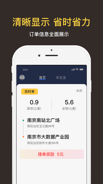 叫了个车司机端v2.9.2 1