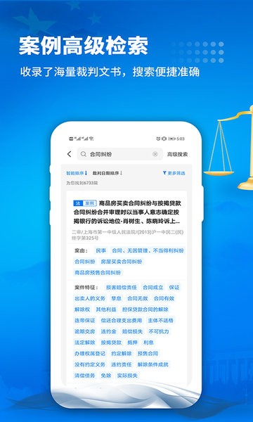 裁判判决文书app(1)