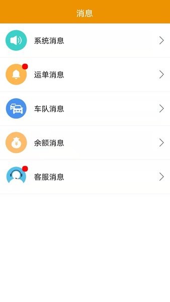 路路盈货运平台v3.2.07 1