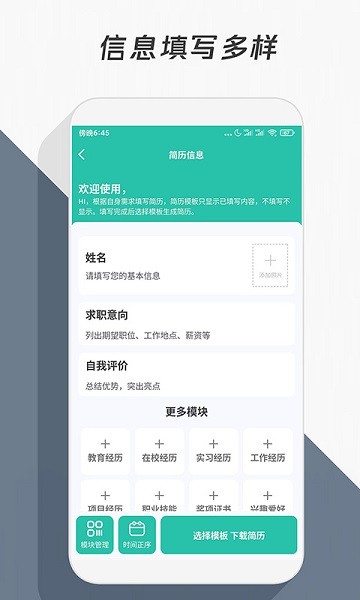 簡歷模板軟件v3.2.0 安卓版 3