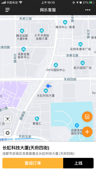 网乐客服司机端APP(3)