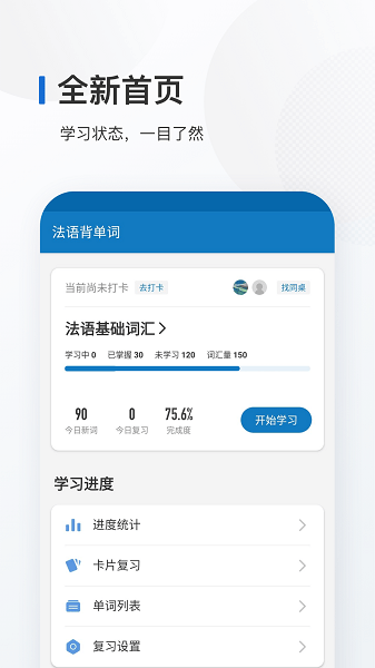 法语背单词app下载