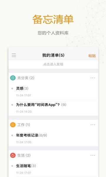 時間表軟件v8.0.2 安卓版 3