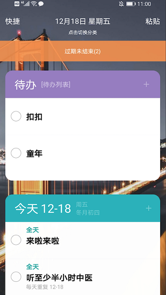 时间表软件(4)