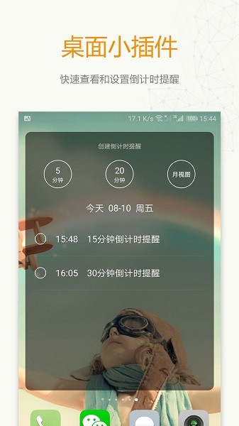 時間表軟件v8.0.2 安卓版 2