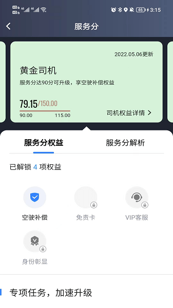 小马聚合司机端(改名人民出行司机端)v5.70.0.0003 安卓版 3