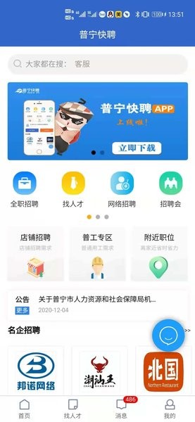 普宁快聘app下载