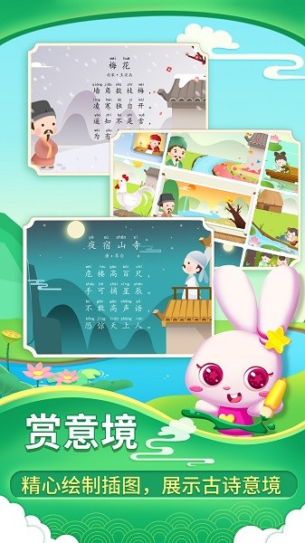 贝贝古诗Appv4.3.0 4