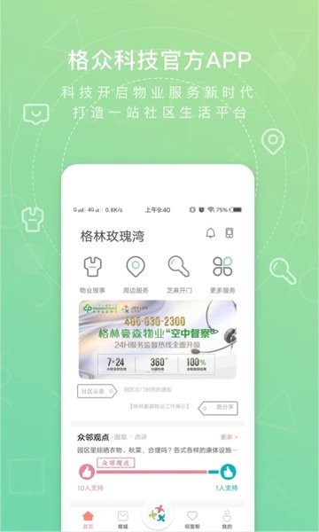 众乐家物业端v4.1.2 安卓版 3