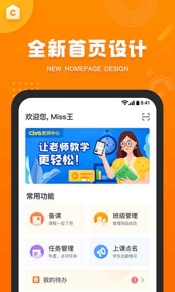civa教师中心官方版v3.6.6 安卓版 3