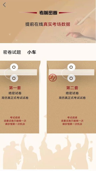 驾顺通app(2)