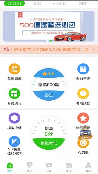 驾顺通appv1.2.3 安卓最新版 3