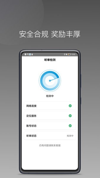 美易行司机端v1.9.0 安卓版 3