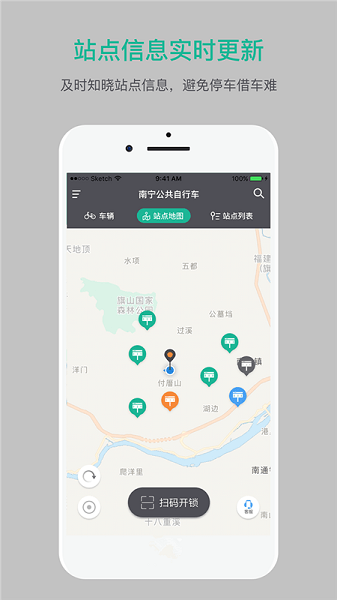 南宁公共自行车官方app(1)