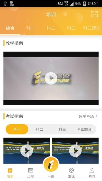 一乘学车最新版v4.2.4 安卓版 2