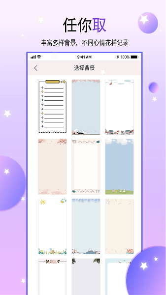 恋恋手帐app(2)