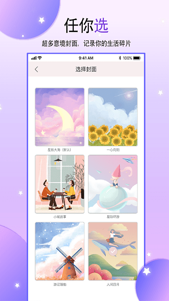 恋恋手帐app(3)