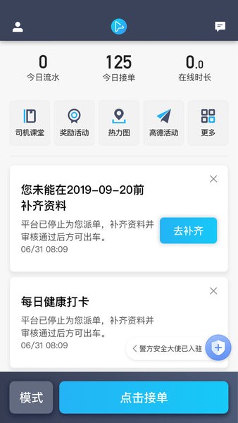 码信司机app(1)