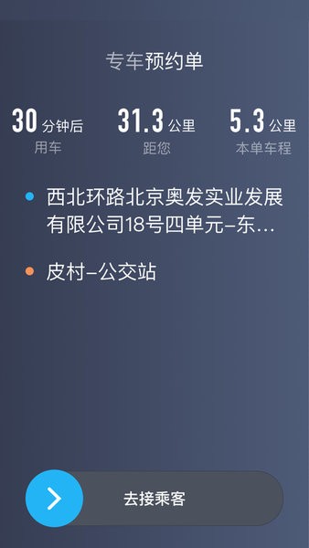 码信司机app(3)