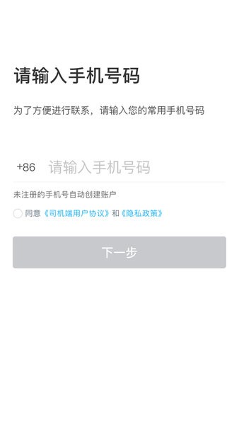 码信司机app官方下载