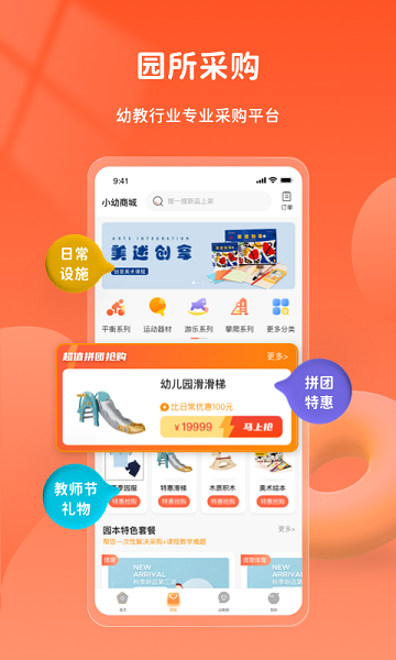 小幼同学app下载