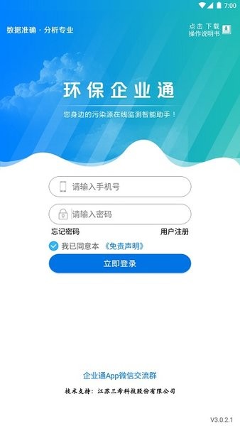 环保企业通app下载