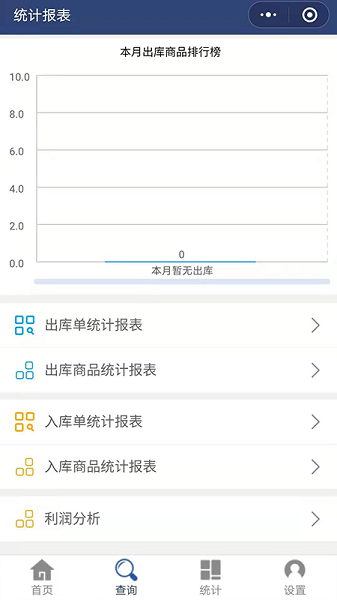 簡益庫存管理軟件v1.8 安卓版 2