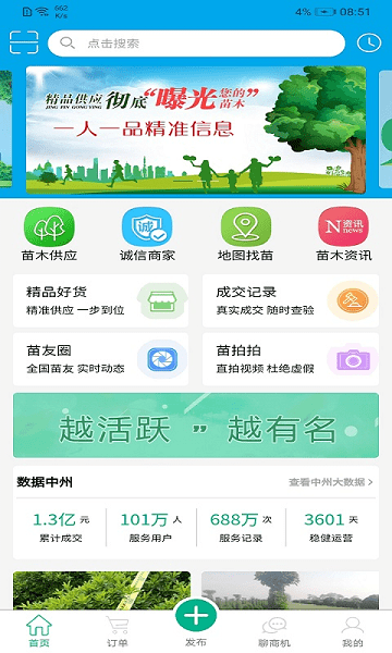 中州花木網(wǎng)app