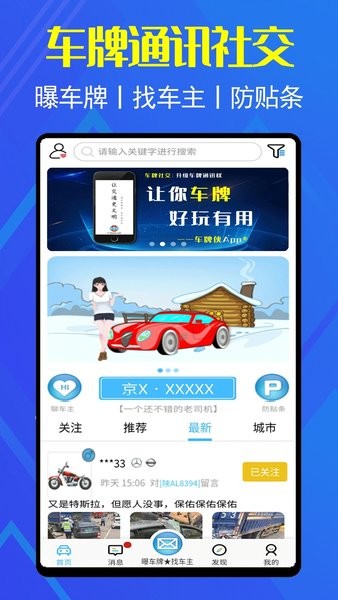 车牌侠Appv1.8.8 2