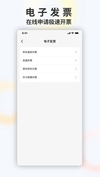 畅停e行Appv1.0.8  安卓版 2