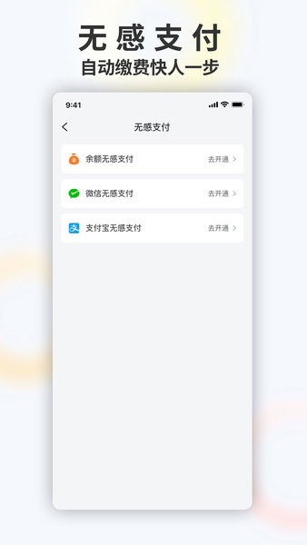 畅停e行app下载