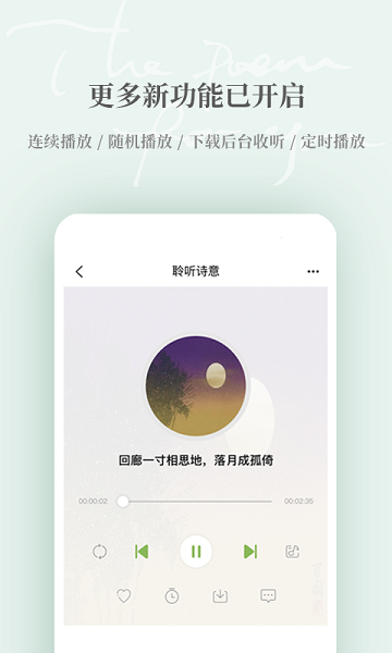 为你读诗pro app(3)