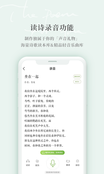 为你读诗pro app(4)