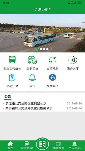 金湖e出行Appv1.3.1 1