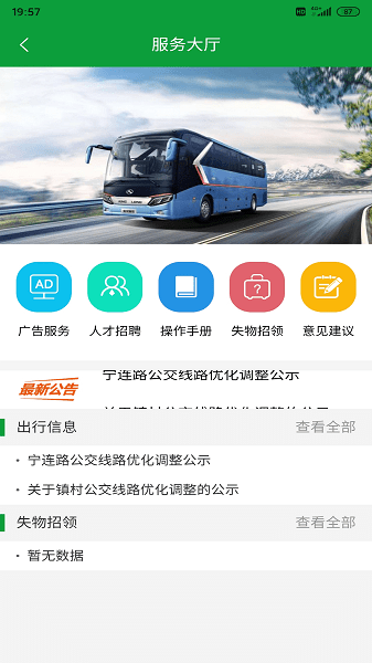 金湖e出行軟件v1.3.1 2