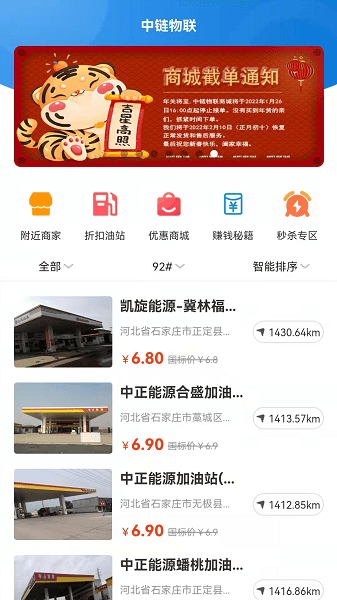 中链物联加油app(1)