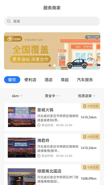 中链物联加油app(2)