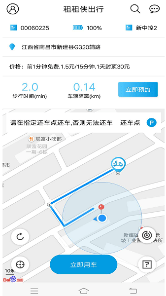 租租俠出行官方版v3.0.9 安卓版 2