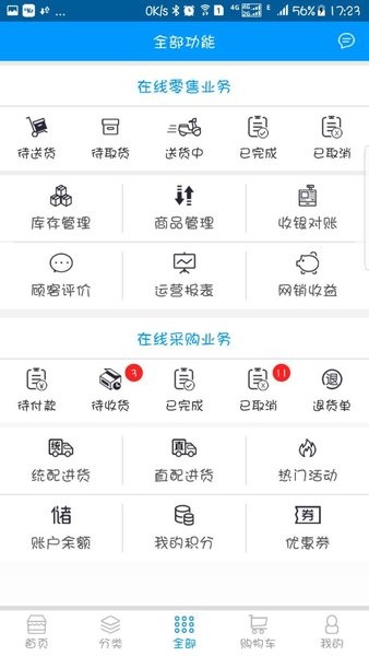 帮便利订货平台app(3)