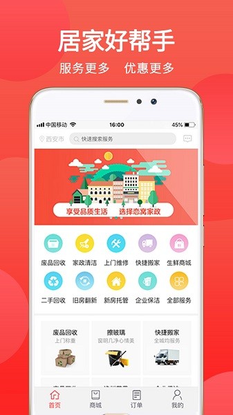 恋窝Appv5.3.3 安卓版 3