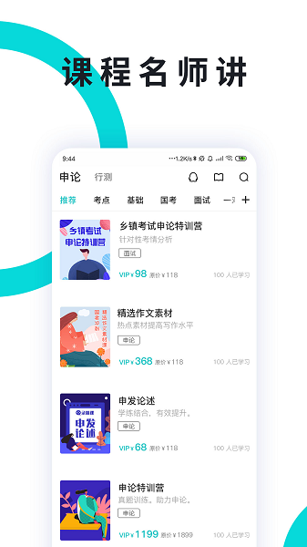 申论一点通app下载