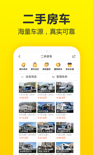房车猫二手房车v2.9.6 安卓版 1