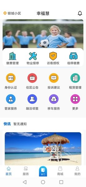 幸福慧app下载